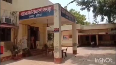 रसड़ा: राघोपुर (पिपरिया) में दरवाजे पर पानी बहाने के विवाद में युवती पर लाठी-डंडों से हमला, सिर फूटा, चार पर दर्ज हुआ मुकदमा