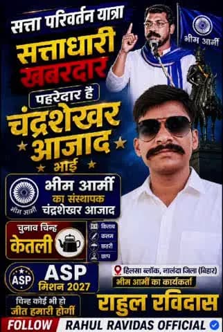 1. 🔥 सत्ता परिवर्तन की आंधी चल पड़ी है, अब जनता अपना हिसाब खुद लिखेगी। पहरेदार है चंद्रशे