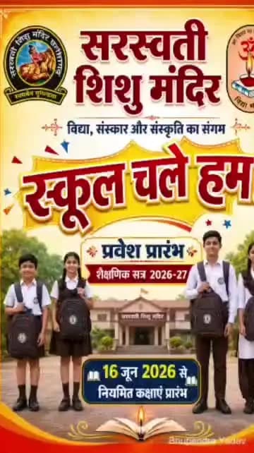 सरस्वती शिशु मंदिर सलका में विद्यार्थियों की प्रवेश प्रारंभ l अभिभावक शीघ्र संपर्क करें 96697 296 15 सहसंयोजक भरत लाल