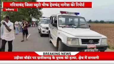 मंझनपुर: #उड़ीसा #छत्तीसगढ़ सीमा क्षेत्रमें सालेबीड़ी गाँव के भोई पारा में एक युवक की #हत्या