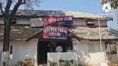 मुंगेली: लोरमी थाना क्षेत्र में शक्कर वितरण विवाद पर हुई मारपीट, तीन आरोपियों के खिलाफ एफआईआर दर्ज