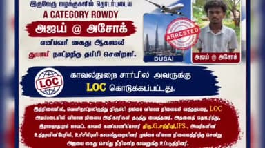 இராமநாதபுரம்: இரு வேறு வழக்குகளில் தொடர்புடைய குற்றவாளி வெளிநாட்டில் இருந்து திரும்பிய பொழுது மும்பை விமான நிலையத்தில் கைது
