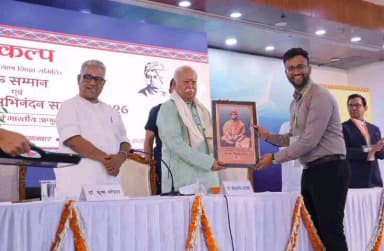 अलीराजपुर: छतरपुर मे गुरु सम्मान समारोह मे संघ प्रमुख मोहन भागवत ने अलीराजपुर बाग के UPSC टॉपर पक्षाल सेक्रेट्री को किया सम्मानित।