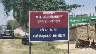 नानपारा: सिलेटनगंज निवासी दो किशोरियाँ सहेली के साथ कमाने गईं, लापता, पिता ने दी तहरीर, पुलिस ने शुरू की जांच