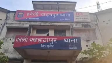 खड़गपुर: छोटी मुंडेरी गांव में ईंट चोरी को लेकर दो पक्षों में मारपीट, पांच लोगों पर प्राथमिकी दर्ज