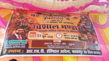 उतरौला: उतरौला में आखिरी जेस्ट माह के सातवें बड़े मंगलवार पर आर एस बी फाउंडेशन ने कराया भंडारा का आयोजन