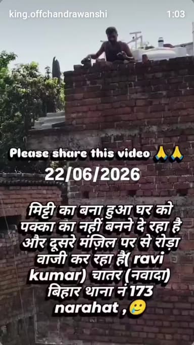 ग्राम चातर में घर नहीं बनने दे रहा है मुन्ना कुमार चातर नवादा बिहार थाना नरहट