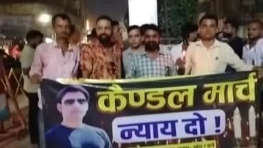 छपरा: चर्चित भरत तिवारी के एनकाउंटर के विरोध में छपरा शहर में कैंडल मार्च