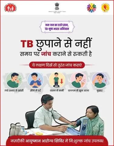 सही समय पर उठाया गया एक कदम बड़ी समस्या को टाल सकता है। 100 दिवसीय सघन #TBMuktBharat अभियान के माध्यम से TB के प्रति जागरूकता और समय पर जांच का संदेश जन-जन तक पहुंचाया जा रहा है। आइए, सतर्क रहें और स्वस्थ भारत के संकल्प को मजबूत बनाएं।