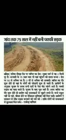 कच्ची सड़क से सैकड़ों ग्रामीण परेशान😕
"नागिल का डेरा (दतिया-सेंवढा रोड) "
@abhaypratapsingh_706