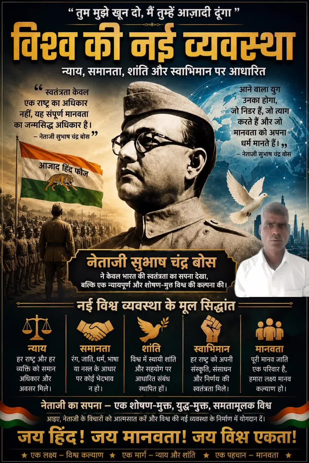 🚩 विश्व की नई व्यवस्था 🌍 | नेताजी का अधूरा सपना अब होगा पूरा! 🔥 #NetajiSubhashChandraBose #JaiHind #NewWorldOrder ##