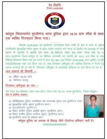मुरलीगंज थाना क्षेत्रअन्तर्गत मधेपुरा पुलिस द्वारा 18.70 ग्राम स्मैक के साथ एक व्यक्ति को गिरफ्तार किया गया।
@biharpoliceofficial
@biharhomedept_
@iprdbihar
#madhepurapolice