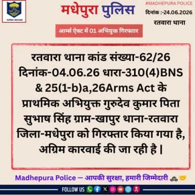 रतवारा थाना अंतर्गत आर्म्स ऐक्ट में एक अभियुक्त को मधेपुरा पुलिस ने किया गिरफ्तार |
@biharpoliceofficial
@biharhomedept_
@iprdbihar
#madhepurapolice