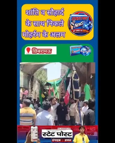 शांति और समाज के प्यारे लोगों के साथ निकले मोहर्रम के अलम