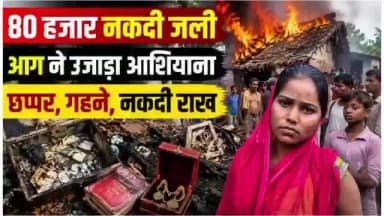 रामपुर मथुरा के पास सुरजपुर में लगीं आग @ravi kashyap