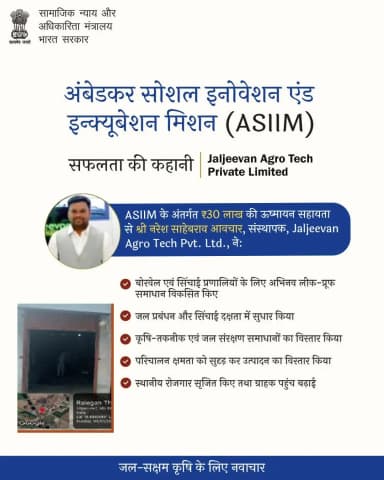 ASIIM के सहयोग से जलजीवन एग्रो टेक जल-संरक्षण आधारित नवाचारों को बढ़ावा देकर किसानों के लिए बेहतर अवसर और जल-कुशल कृषि का मार्ग प्रशस्त कर रहा है। #ASIIM