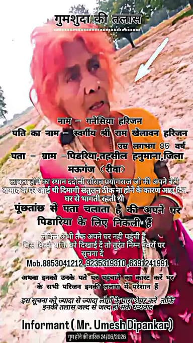 जैसे ही कोई खबर मिले प्लीज हमे सुचित करें