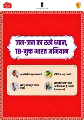 टीबी से बचाव संभव है!
टीबी से लड़ने के लिए देखभाल जरूरी! नियमित जांच से रखें स्वास्थ्य का ध्यान।
#TBMuktBharat