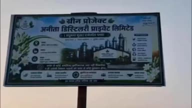 रुधौली: दसिया में प्रस्तावित एथेनॉल फैक्ट्री को लेकर जिला पंचायत अध्यक्ष संजय चौधरी का बयान आया सामने