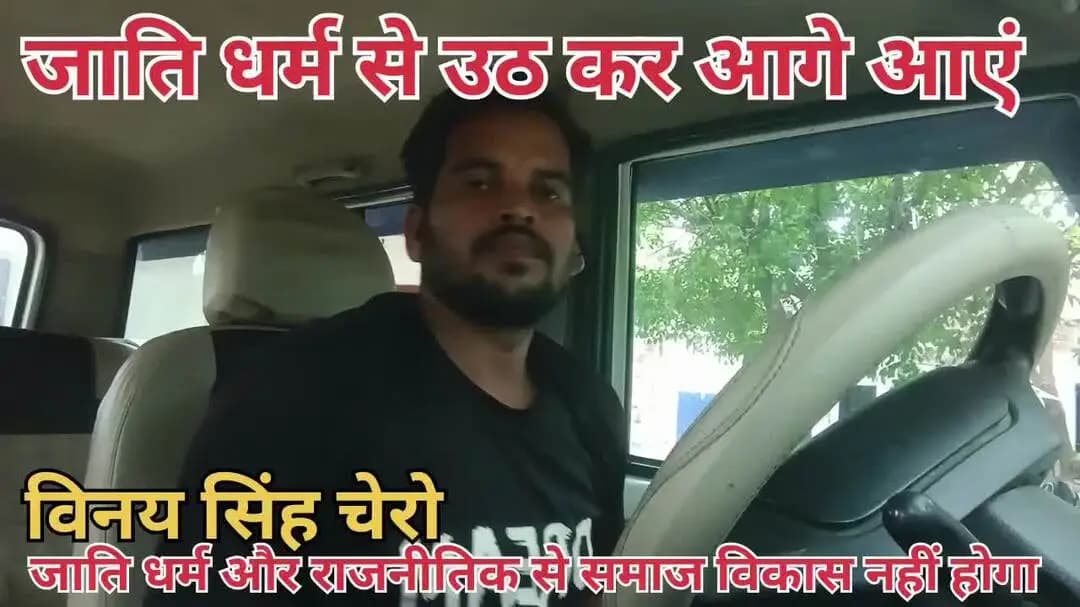 जाति धर्म में आगे बढ़ कर समाज सेवा करना चाहिए।