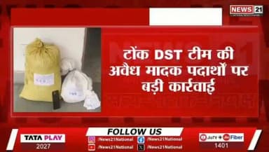 #TonkPolice
श्री रोशन मीना SP टोंक के निर्देशन में नशा मुक्त टोंक अभियान के तहत टोंक पुलिस द्वारा लगातार ताबडतोड़ कार्यवाही जारी ।
@IgpAjmer
@PoliceRajasthan https://t.co/cMw39thbiM