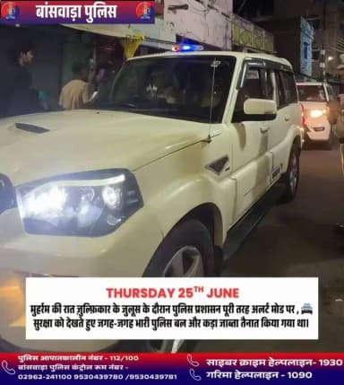 🔰 मोहर्रम की रात 'जुल्फिकार जुलूस' के शांतिपूर्ण व सुरक्षित आयोजन हेतु पुलिस प्रशासन पूरी तरह अलर्ट।
✅ जिले में शांति, सौहार्द एवं कानून-व्यवस्था बनाए रखने के उद्देश्य से पुलिस अधीक्षक महोदय स्वयं फील्ड में मौजूद रहकर सुरक्षा व्यवस्थाओं एवं पुलिस बंदोबस्त का जायजा ले रहे हैं https://t.co/IHQB0nt85R