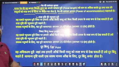 स्पष्ट दृष्टि की न्यूनतम दूरी क्या है यह कितनी होती है?
#reelsvideoシ #shortsbyrahulsir #reelsviralシ #viralreelsシ #rahuls