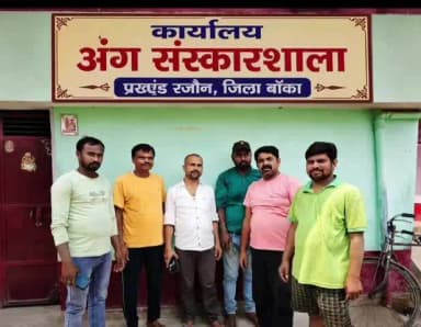 रजौन: अंग संस्कारशाला में चैरिटी समिति के पदाधिकारियों का सामूहिक शपथ ग्रहण, शिक्षा-सेवा व स्वावलंबन का लिया संकल्प