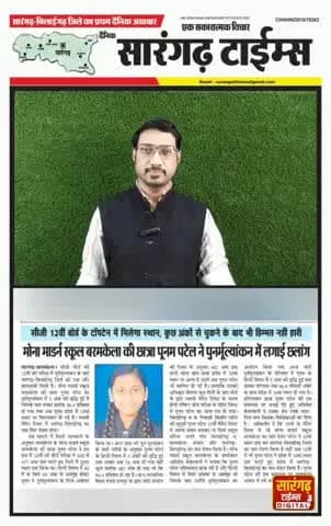 #मेरिट में स्थान बनाकर कु. पूनम पटेल ने #बरमकेला समेत #sarangarhbilaigarhdistrict का नाम किया रोशन #chhattisgarh