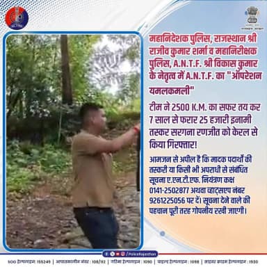 A.N.T.F. की टीम ने नशा तस्कर को उसकी मांद में जाकर दबोचा।
#OperationYamalkamli
#DrugFreeRajasthan
#RajasthanPolice
#ActionAgainstDrugs
#ANTF
#ZeroTolerance
#MalabarToMarwar