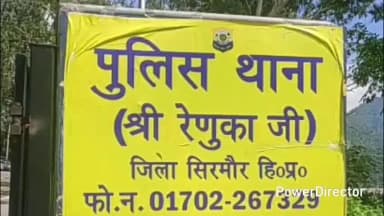 रेणुका: रेणुका जी में रास्ते को लेकर दो पक्षों में हुई मारपीट और गाली-गलौच, पुलिस ने क्रॉस मामला दर्ज कर जांच शुरू की
