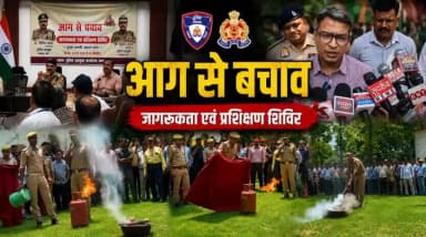 अग्नि सुरक्षा प्रशिक्षण: सतर्कता, तैयारी और सुरक्षा
प्रशिक्षण से बढ़ेगी सुरक्षा, जागरूकता से बचेंगे हादसे
कमिश्नरेट कानपुर नगर द्वारा 26–28 जून तक आयोजित “अग्नि सुरक्षा एवं बचाव जागरूकता एवं प्रशिक्षण अभियान” के प्रथम दिवस पर कोचिंग एवं हॉस्टल संचालकों को अग्नि सुरक्षा, आपात निकासी एवं फायर एक्सटिंग्विशर के सुरक्षित उपयोग का व्यावहारिक प्रशिक्षण एवं लाइव डेमो प्रदान किया गया।
@Uppolice
@fireserviceup
@kanpurnagarfire
#KanpurPolice #FireSafety #PublicSafety #SafetyFirst