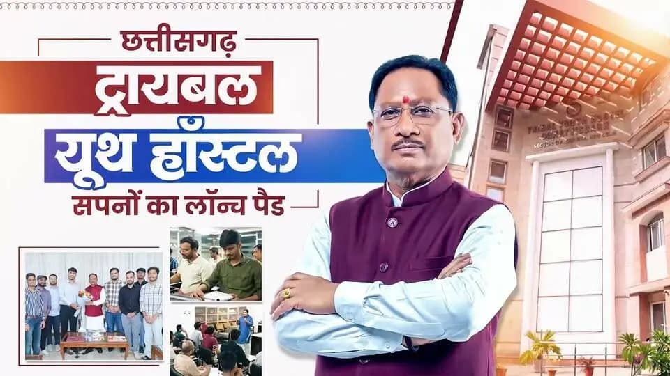 छत्तीसगढ़ ट्रायबल यूथ हॉस्टल के 13 प्रतिभाशाली विद्यार्थियों ने UPSC प्रीलिम्स परीक्षा उत्तीर्ण कर प्रदेश का गौरव बढ़ाया है। ये सफलता विष्णुदेव सरकार की उस मंशा का परिणाम है, जो युवाओं को बेहतर भविष्य के सपने देखने और उन्हें पूरा करने के लिए निरंतर सहयोग और प्रोत्साहित करती है। मुख्यमंत्री श्री विष्णुदेव साय ने इन सभी होनहार विद्यार्थियों को बधाई दी और आगामी चरणों के लिए शुभकामनाएं दी।
#UPSC2026 #TribalYouthHostel #TribalTalent #YouthSuccess #SuccessStory #UPSCJourney