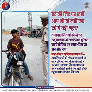 हनुमानगढ़ में राजस्थान पुलिस की अनूठी पहल: डांट नहीं, प्यार से सुधारी नाबालिग की भूल!
#RajasthanPolice #HanumangarhPolice #RoadSafety #TrafficAwareness #SensitivityInKhaki ParentingTips SafeDriveSaveLife YouthSafety CommunityPolicing यातायात_नियम सड़क_सुरक्षा राजस्थान_पुलिस