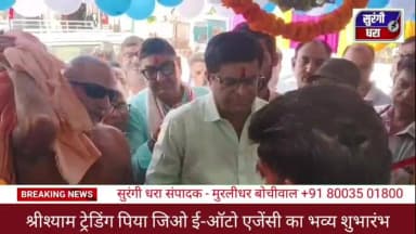 सरदारशहर श्रीश्याम ट्रेडिंग पिया जिओ ई-ऑटो एजेंसी का भव्य शुभारंभ