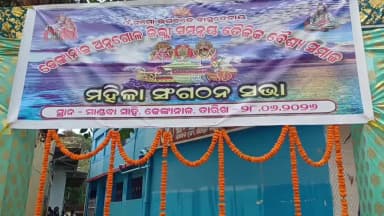 ଢେଙ୍କାନାଳ ସଦର: ମାଣ୍ଡବା ସାହିଠାରେ ଢେଙ୍କାନାଳ ଅନୁଗୋଳ ଜିଲ୍ଲା ସମନ୍ବୟ ତୈଳିକ ବୈଶ୍ୟ ସମାଜର ମହିଳା ସଂଗଠନ ସଭା