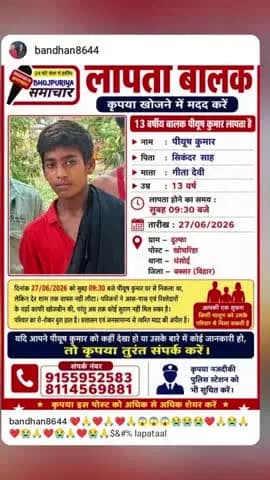 ये लड़का बक्सर के दुल्फा गांव का रहने वाला है अगर आप लोगों को कही भी दिखे तो संपर्क कर ,,ये लड़का लापता है