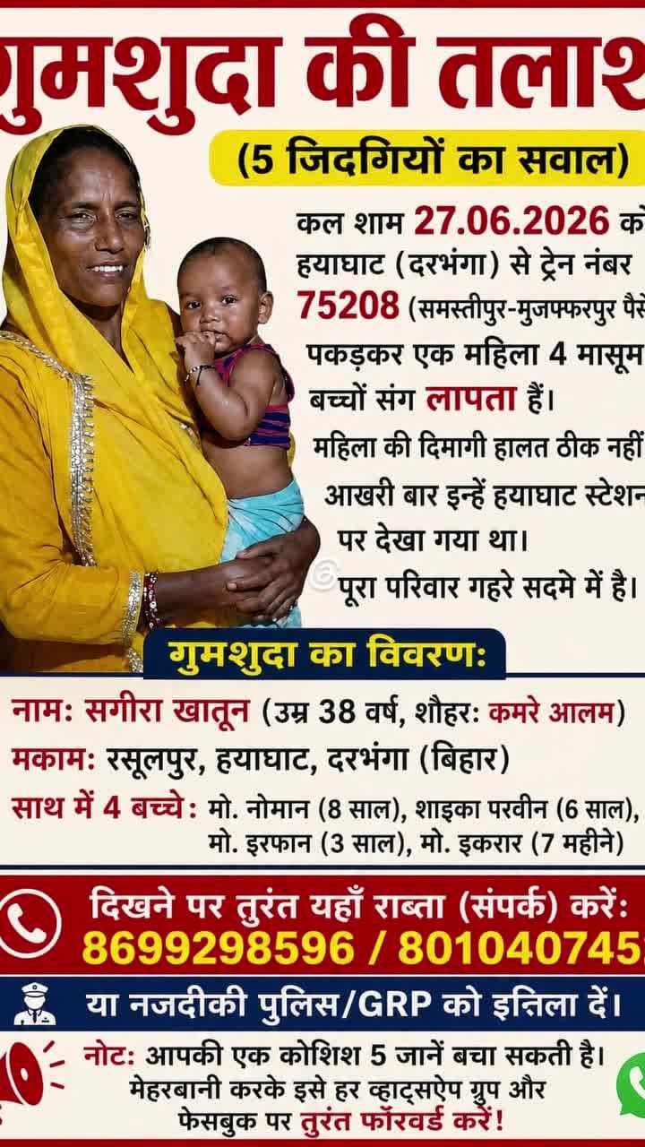 Ye Mahila 27/6/26 se Lapat hai sath me char bache bhi kal samasti pur me dekha gaya gai uske bad nhi milrahi hai