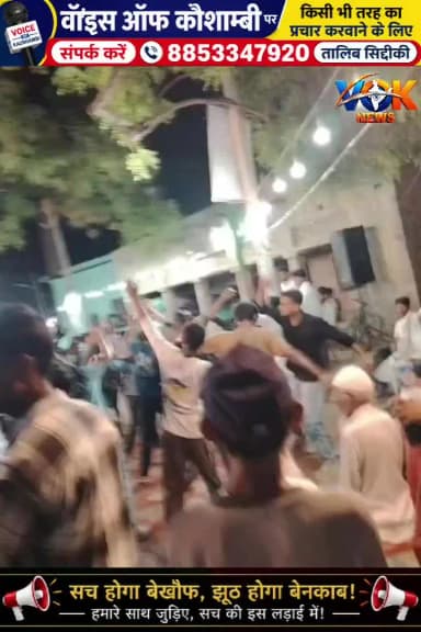 मंझनपुर: कैथी में हर वर्ष की तरह इस वर्ष भी मनाया गया तीजा
#UttarPradesh #Kaushambi #kaushambinews #muharram2026