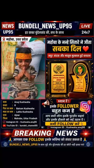 jila Mahoba Uttar Pradesh gram ajnar honar balak Anuj kushvaha ke phoolon badhaen Instagram ID sabhi kuchh