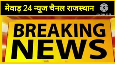 राजसमंद पुलिस अधीक्षक हेमंत जी कलाल
रिपोर्टर गोपाल सोनेरीया आमेट