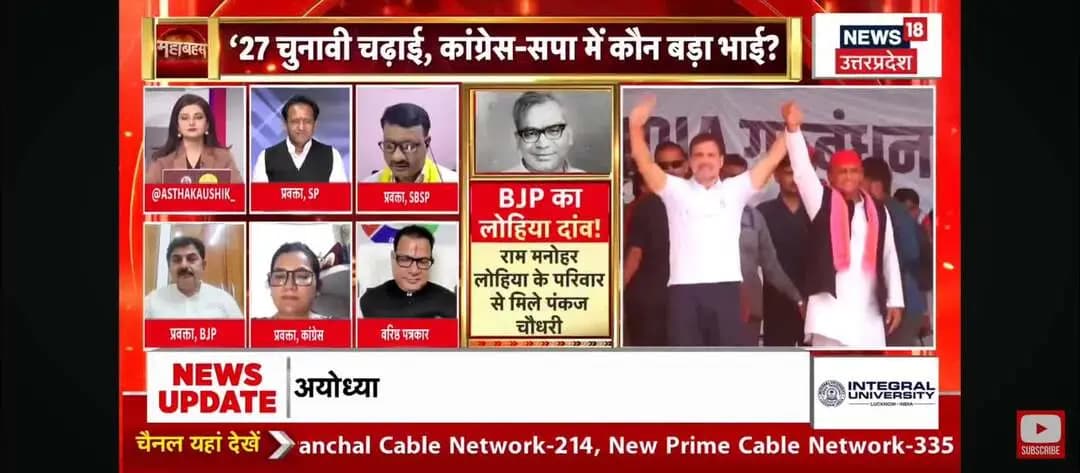 आज news 18 up/uk महा बहस
उत्तर प्रदेश में
2 विधायक #कांग्रेस_पार्टी से बड़ी पार्टी 6 विधायक #सुहेलदेव_भारतीय_समाज_पार्टी
Omprakash Rajbhar Arun Rajbhar Arvind Rajbhar Suheldev Bhartiya Samaj Party Akhilesh Yadav Sam