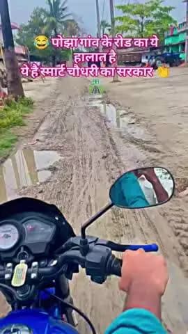 👏 वैशाली विधायक जी से यही कहना है कि इस बार सोच समझ कर वोट लेने आयेगा प्रणाम👏👏👏#vaishali #mohammadpur pojha#road