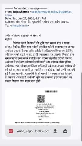 कृपया भाई लोग से मेरा विनम्र निवेदन है कि इस वीडियो को गंभीरता पूर्वक लेकर विपक्षी से कब्जा हटवाकर प्रार्थी को कब्जा दिल