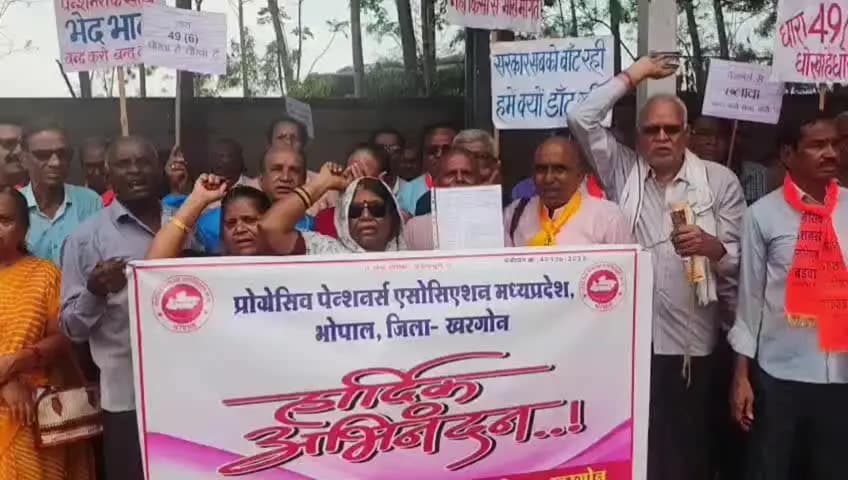 सेगांव: खरगोन में पेंशनर्स की हुंकार: 5 लाख पेंशनर्स की मांगों को लेकर कलेक्टर को सौंपा ज्ञापन #सेगावन्यूज़ #पेंशनर्सएसोसिएशन