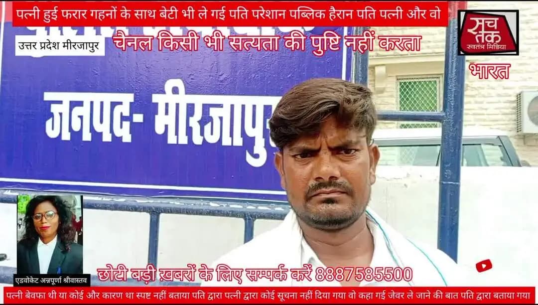 मिर्जापुर की ताजा खबर एक युवक की पत्नी दूसरे के साथ हुई फरार#मिर्जापुर