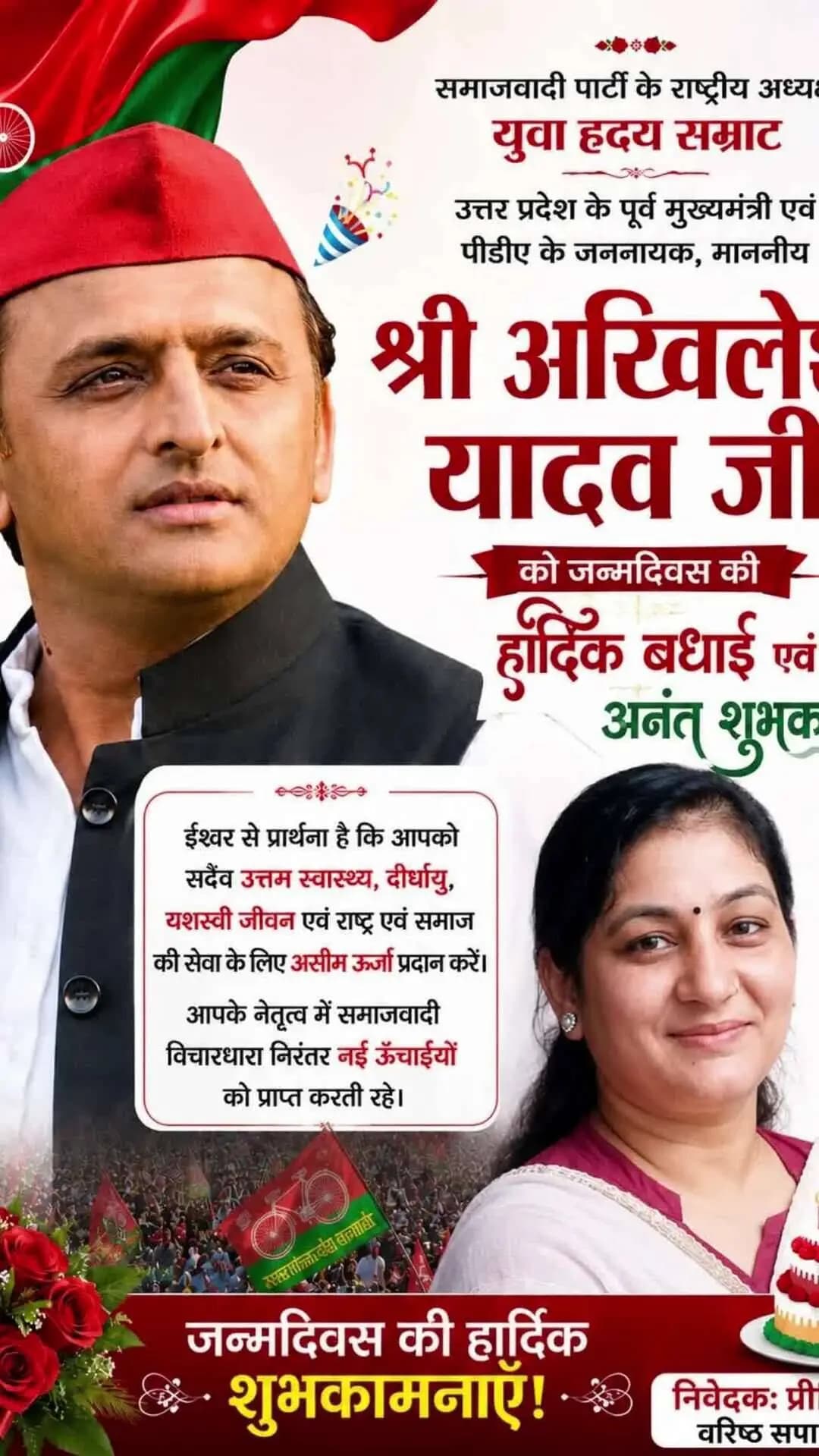 Wishing a very happy birthday to manniye Shri Akhilesh Yadav Ji! 🎉 May you always have excellent health, a long, successful life, and boundless energy to serve the nation. 🙏🎂 #HappyBirthday #AkhileshYadav