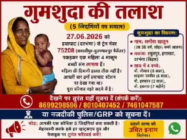 Gumshuda ki Talash Hayaghat Rasol pur ki rahne wali ye mahila 27/6/26 se gaib hai koi bhi dekhe to is no pe jarur atta d