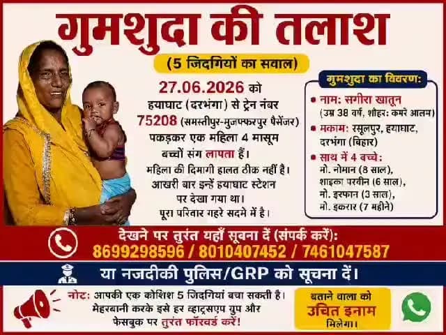 Gumshuda ki Talash Hayaghat Rasol pur ki rahne wali ye mahila 27/6/26 se gaib hai koi bhi dekhe to is no pe jarur atta d