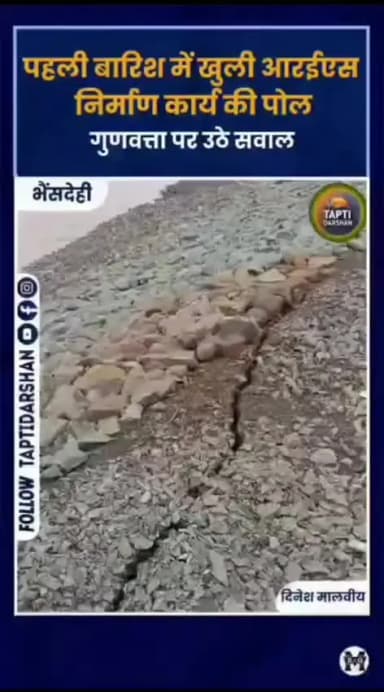 पहली ही बारिश में डेम फुटने की कगार में आ रहा है